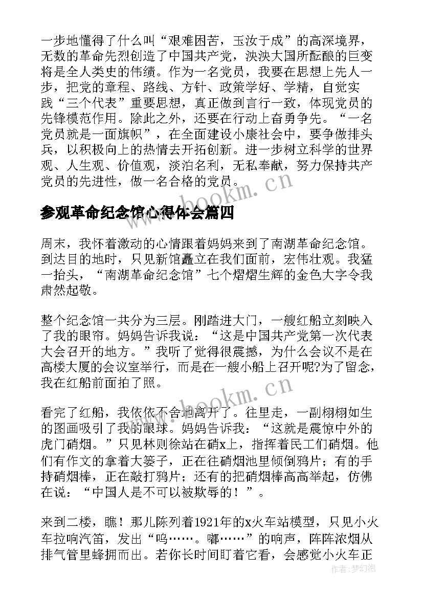 2023年参观革命纪念馆心得体会 参观革命烈士纪念馆心得体会(优秀5篇)