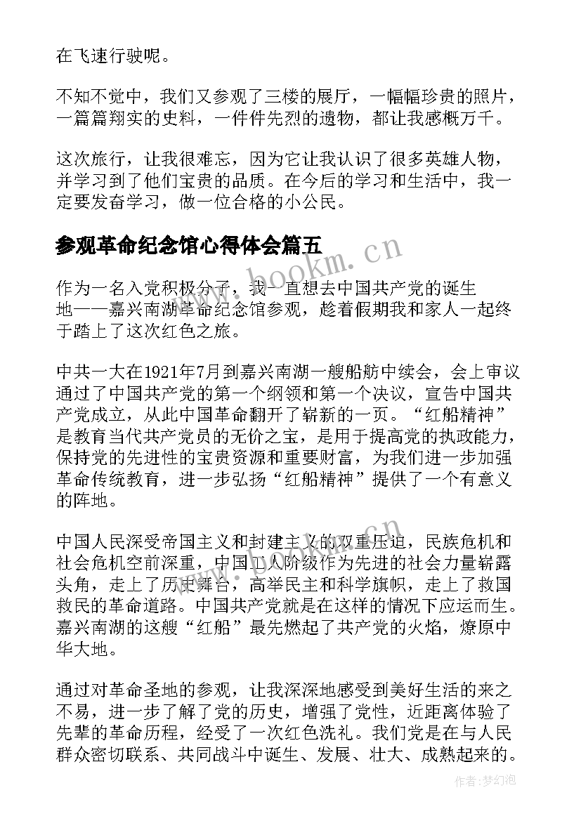 2023年参观革命纪念馆心得体会 参观革命烈士纪念馆心得体会(优秀5篇)