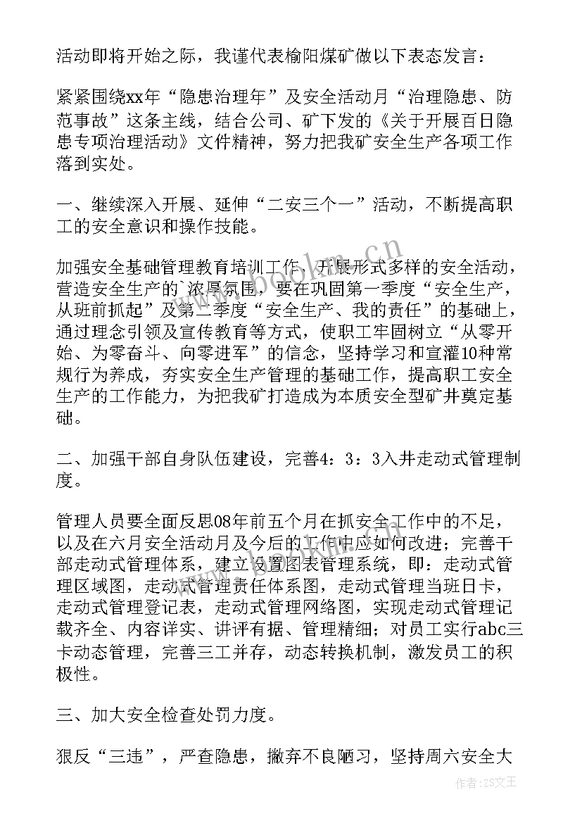 最新医疗安全工作汇报 镇长安全生产工作表态发言稿(优质5篇)