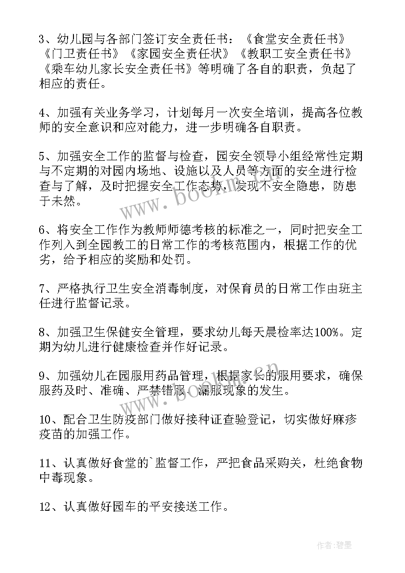 2023年幼儿园秋季安全工作安排 秋季幼儿园安全工作计划(通用5篇)