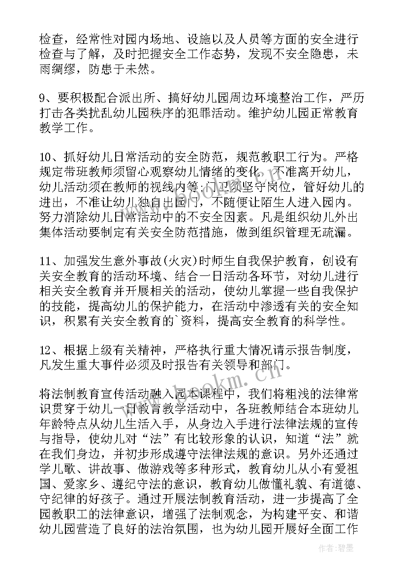 2023年幼儿园秋季安全工作安排 秋季幼儿园安全工作计划(通用5篇)