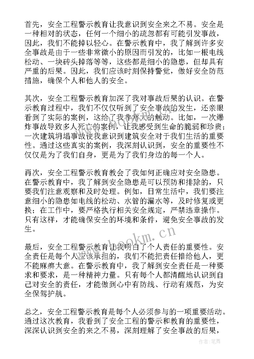 供电公司安全警示教育活动总结(精选9篇)