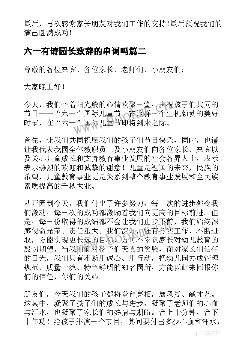 六一有请园长致辞的串词吗 六一儿童节园长致辞串词(精选5篇)