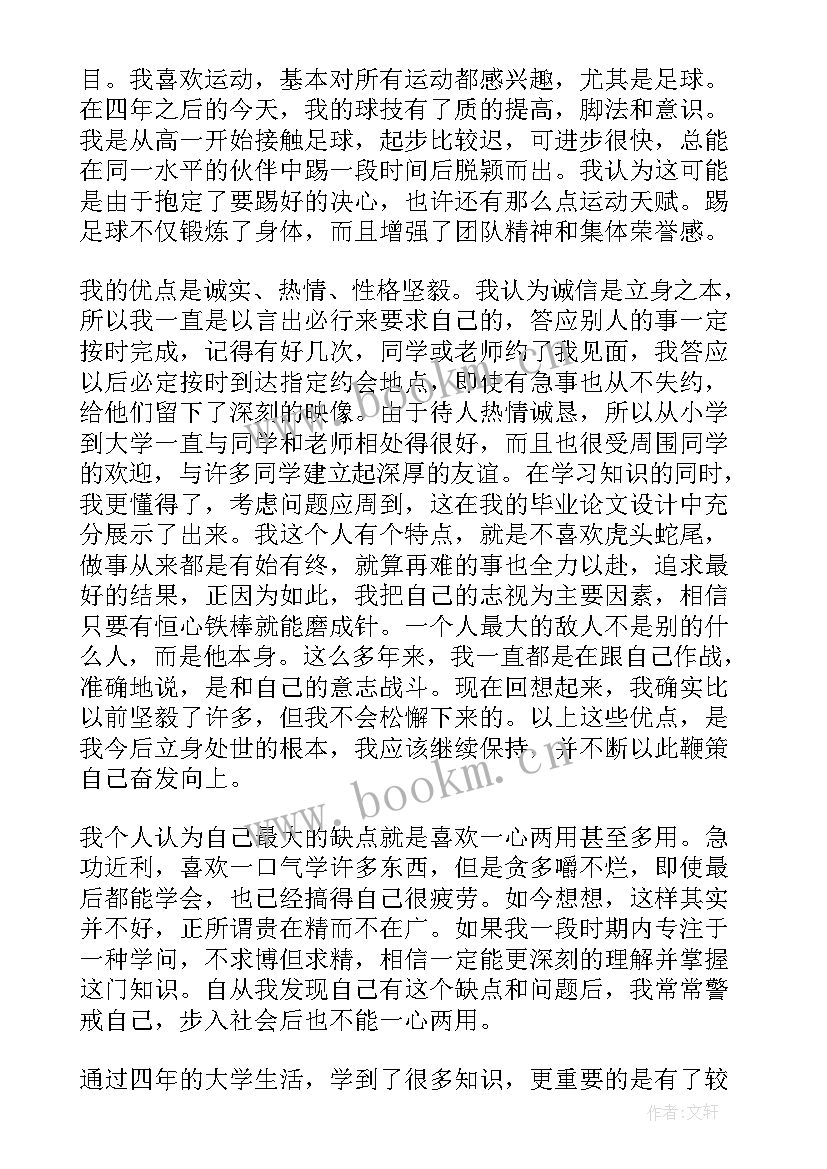 2023年大学思想品德鉴定表个人总结 个人思想品德自我鉴定(优质6篇)