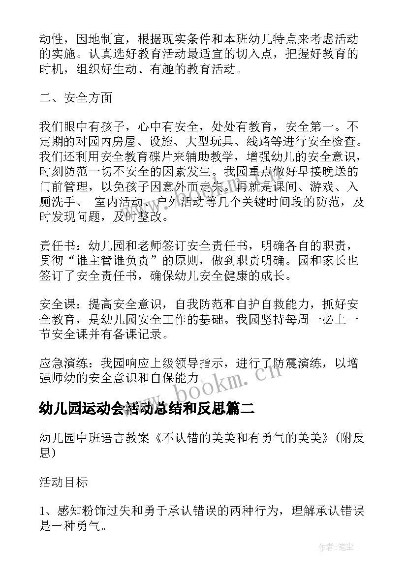 最新幼儿园运动会活动总结和反思 幼儿园中班班级工作学期总结与反思(汇总5篇)