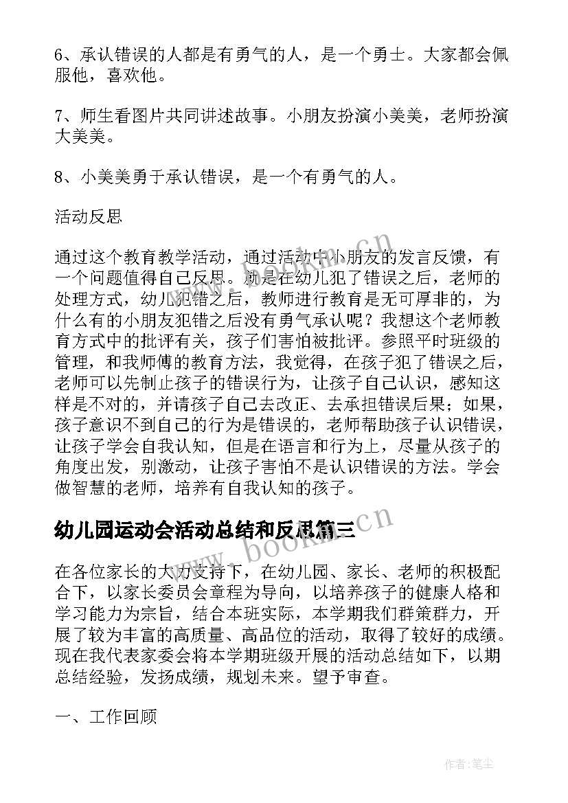 最新幼儿园运动会活动总结和反思 幼儿园中班班级工作学期总结与反思(汇总5篇)