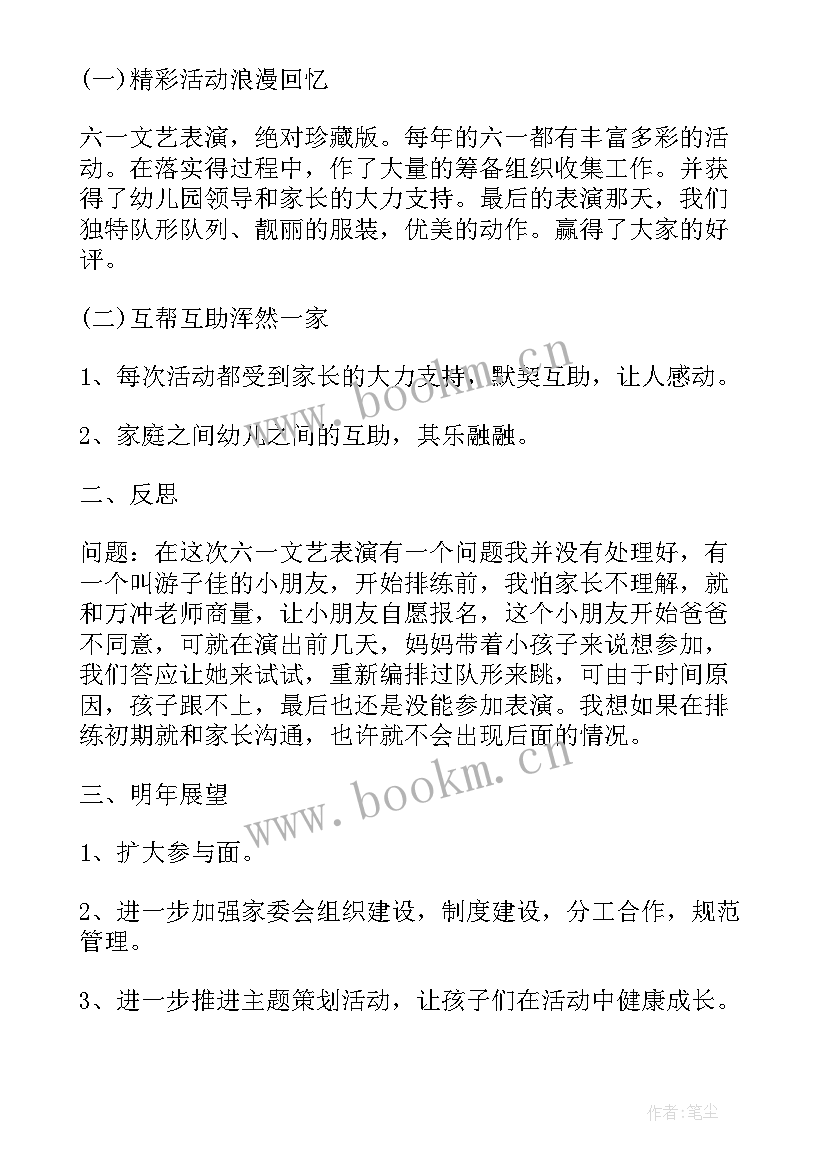 最新幼儿园运动会活动总结和反思 幼儿园中班班级工作学期总结与反思(汇总5篇)