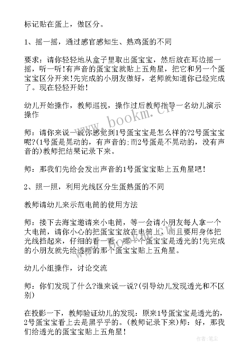 2023年熟能生巧论文 区分生熟鸡蛋大班教案(大全8篇)