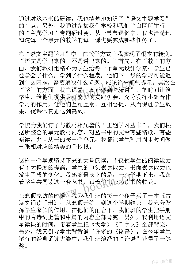 级语文教学工作总结 四年级下学期语文教学工作总结(通用6篇)