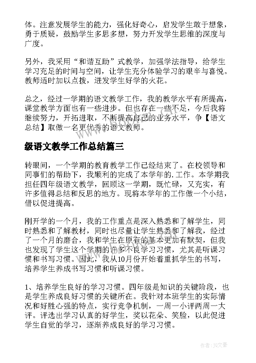 级语文教学工作总结 四年级下学期语文教学工作总结(通用6篇)