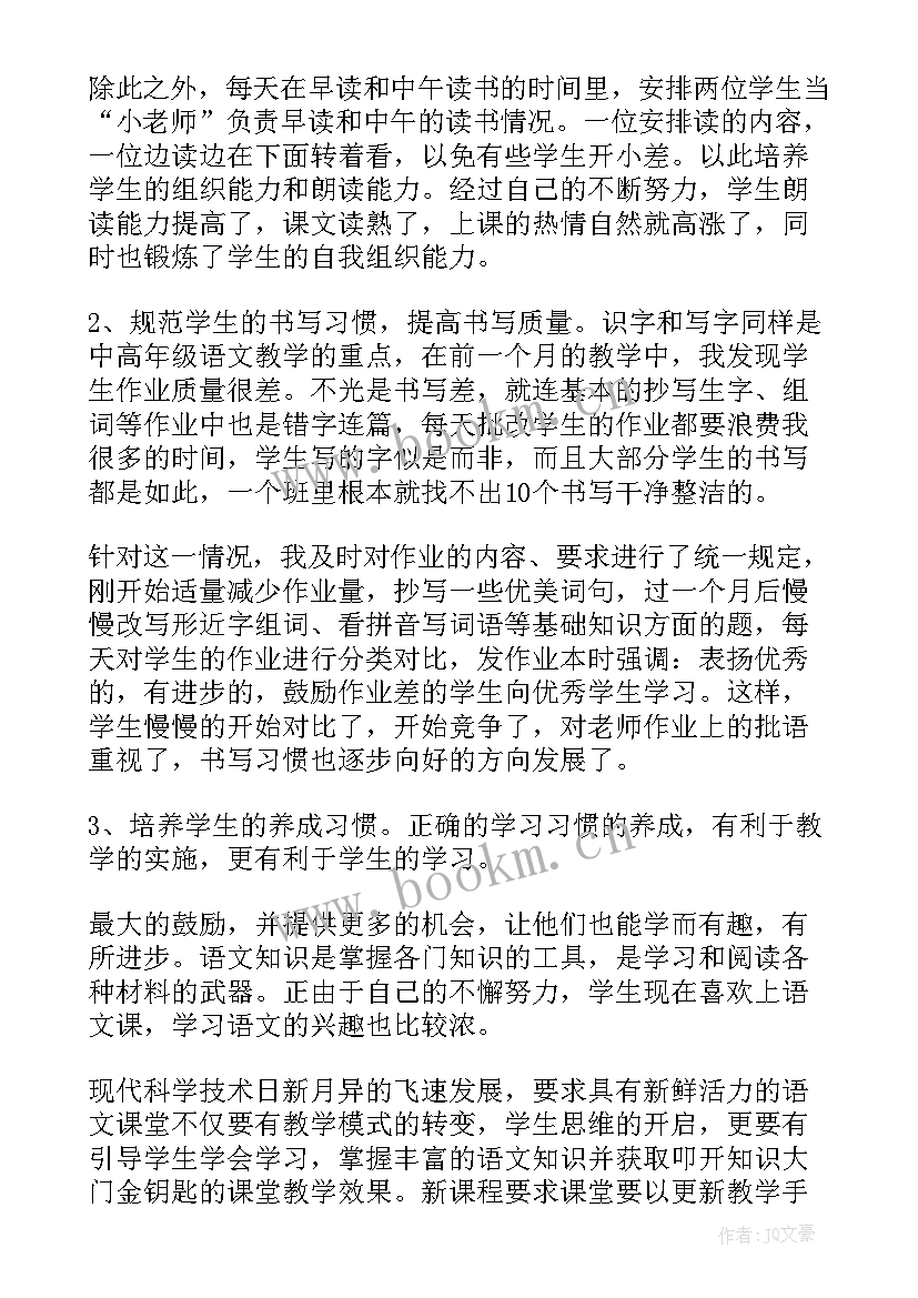 级语文教学工作总结 四年级下学期语文教学工作总结(通用6篇)