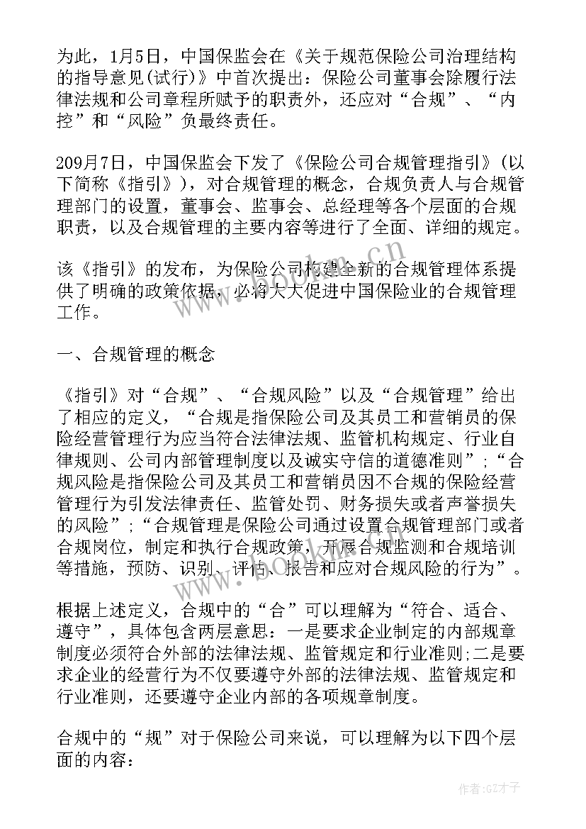 合规管理体系运行情况 合规管理工作总结(优秀6篇)