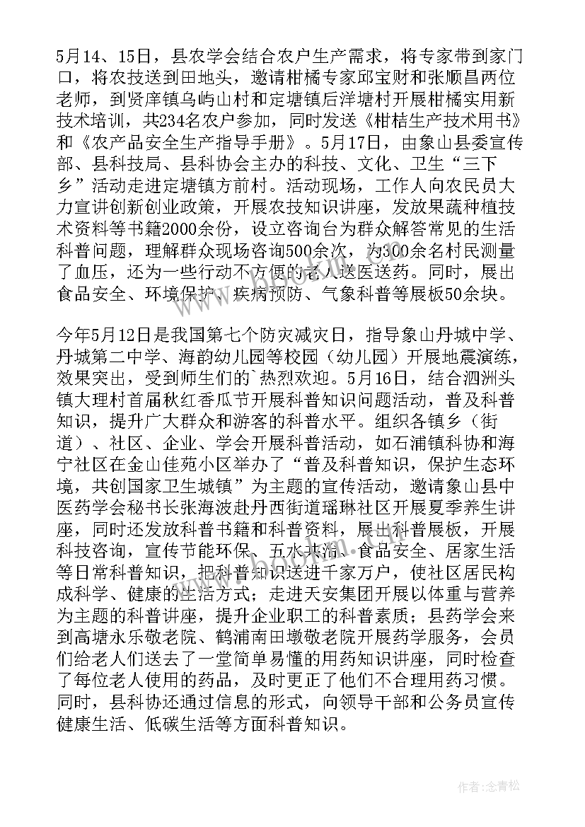 最新银行全国科技活动周 科技活动周总结(大全5篇)