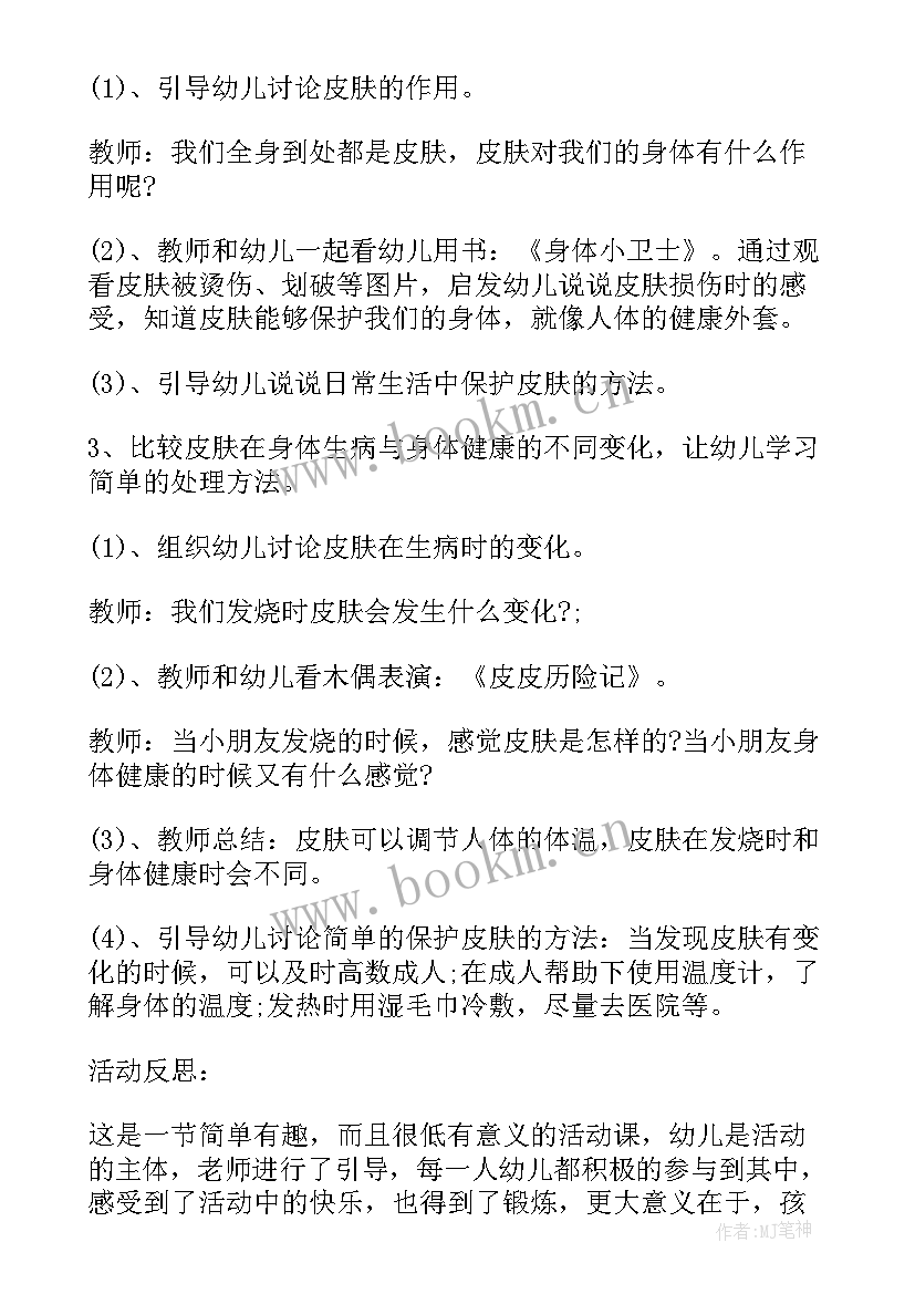 大班安全教案游泳安全活动反思 大班安全教案及教学反思(大全7篇)