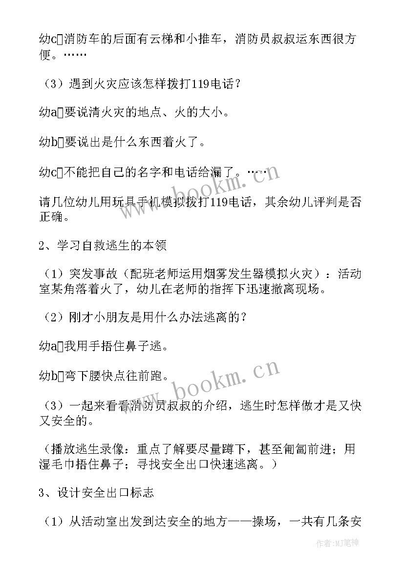 大班安全教案游泳安全活动反思 大班安全教案及教学反思(大全7篇)