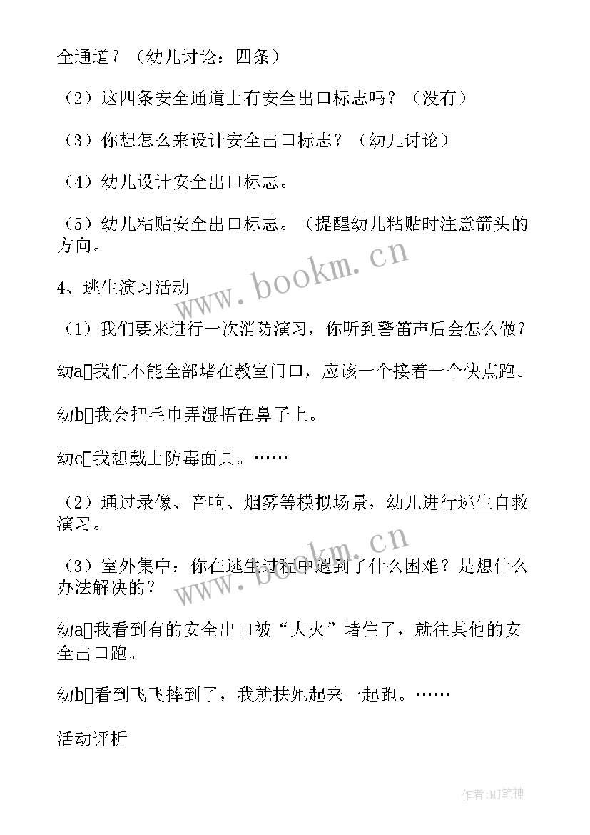 大班安全教案游泳安全活动反思 大班安全教案及教学反思(大全7篇)