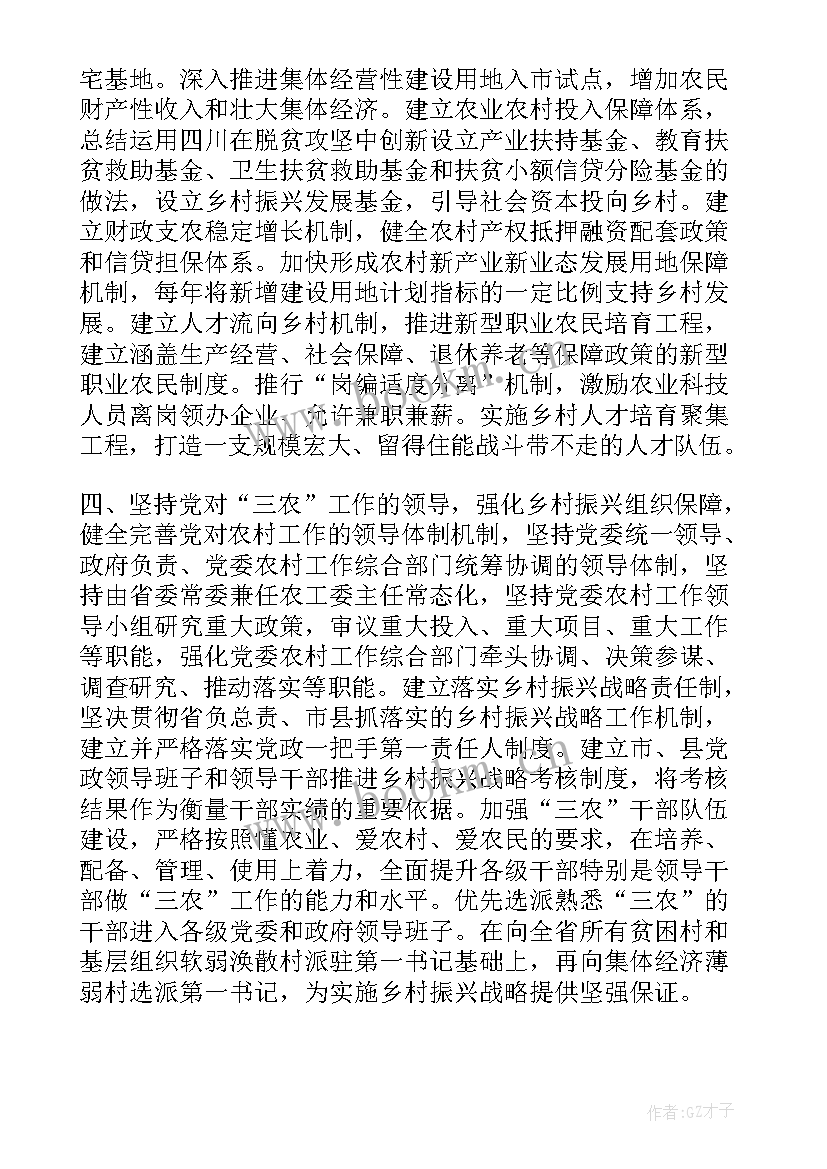 村书记美丽乡村建设心得体会 建设美丽乡村心得体会(实用5篇)