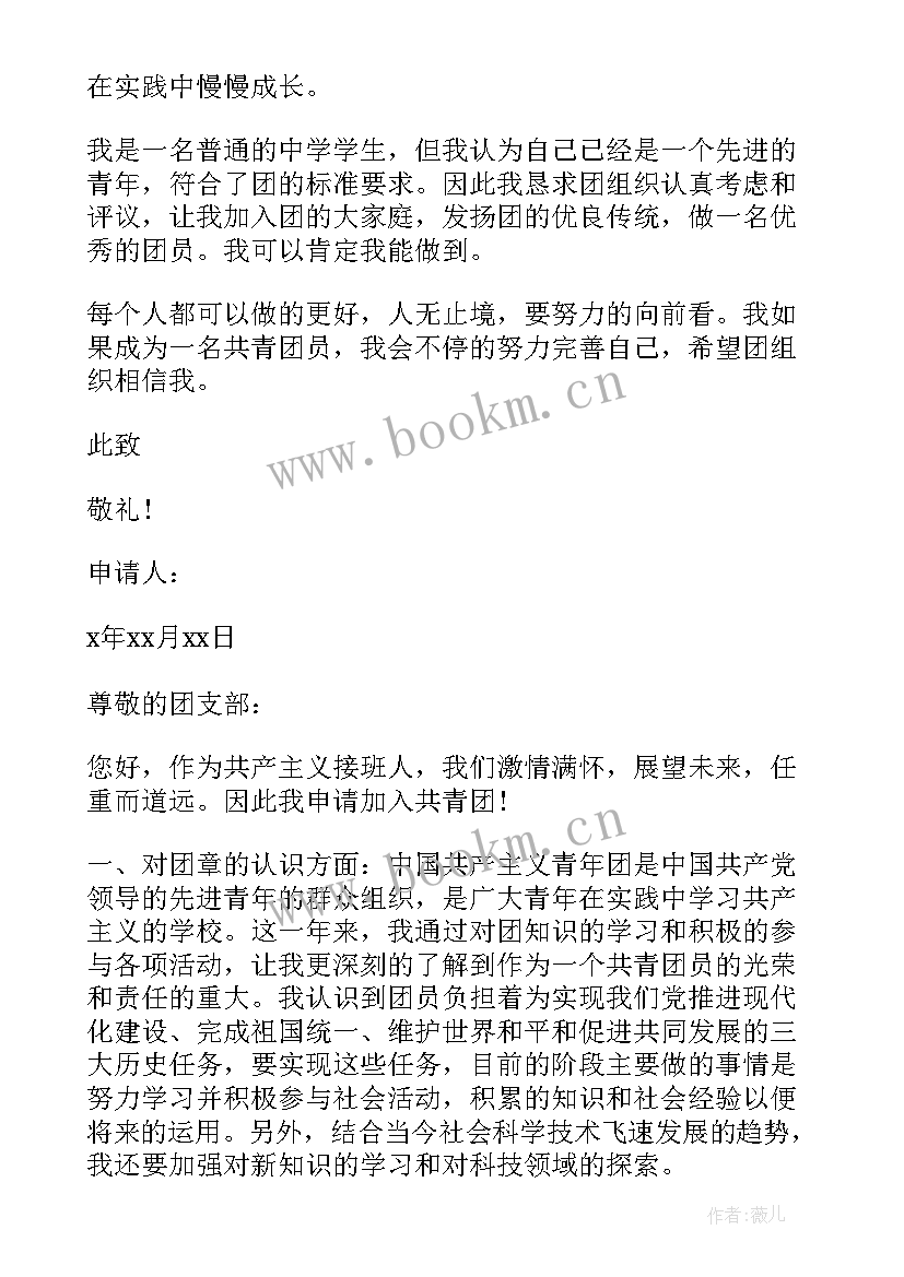 入团申请书的格式及内容 入团申请书格式(优秀10篇)