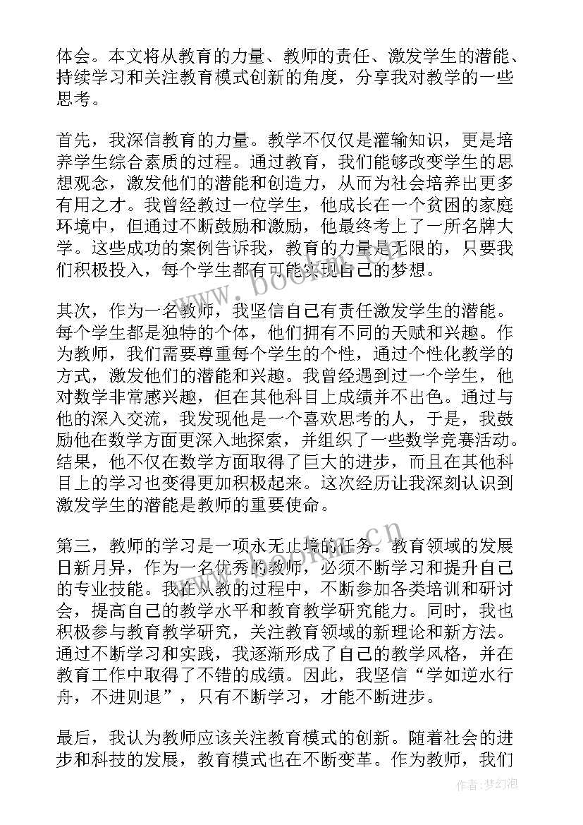 教学心得体会和感悟的区别(模板7篇)