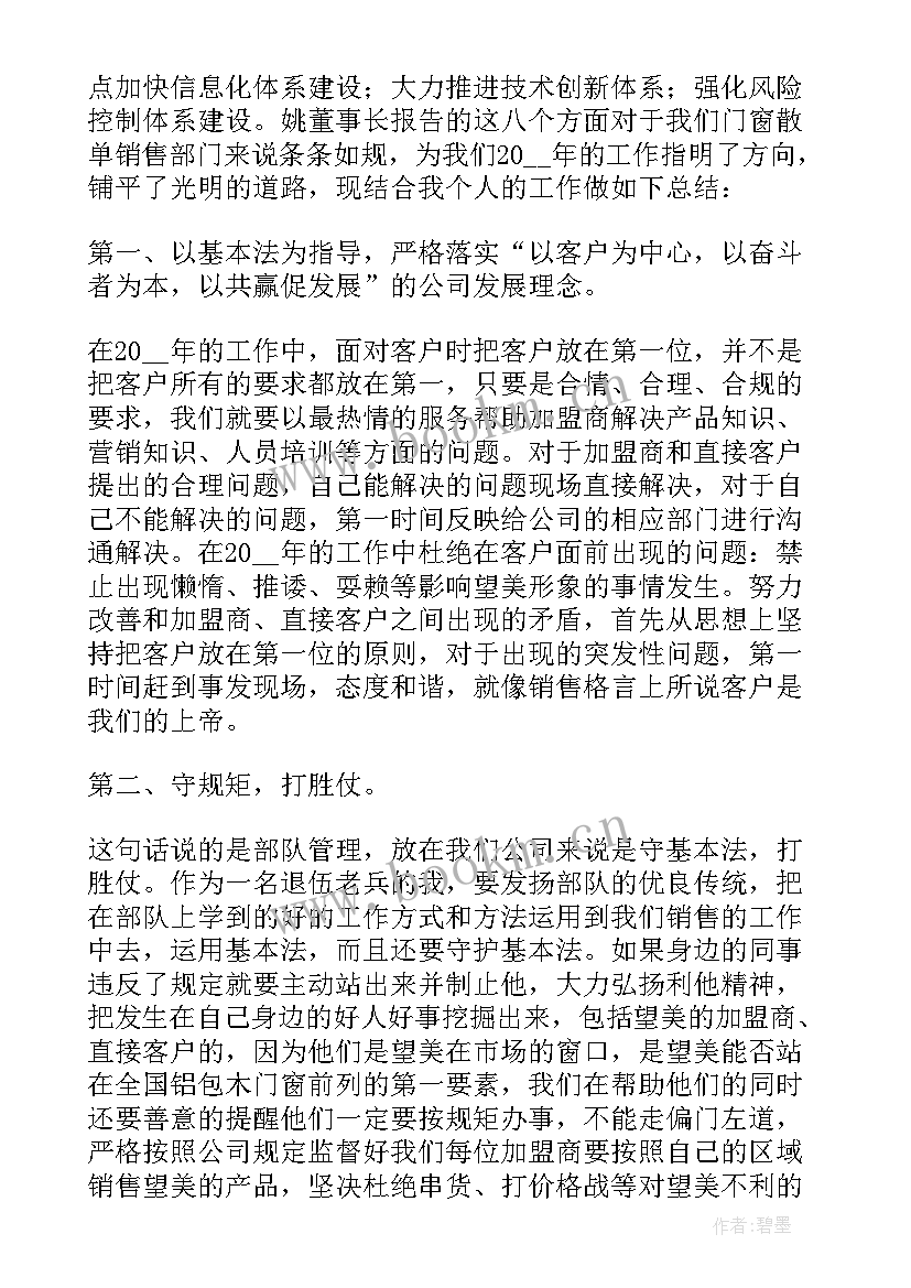 最新董事长发言的心得体会(通用5篇)