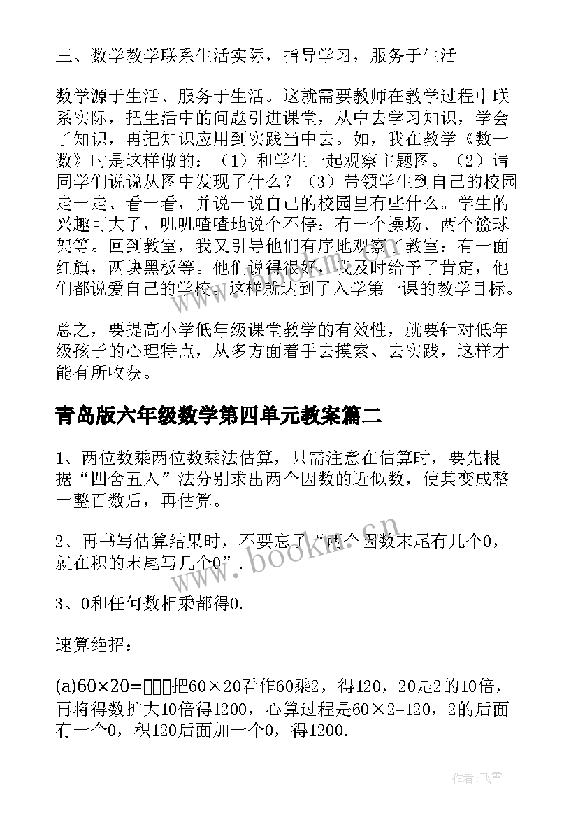 2023年青岛版六年级数学第四单元教案(大全5篇)