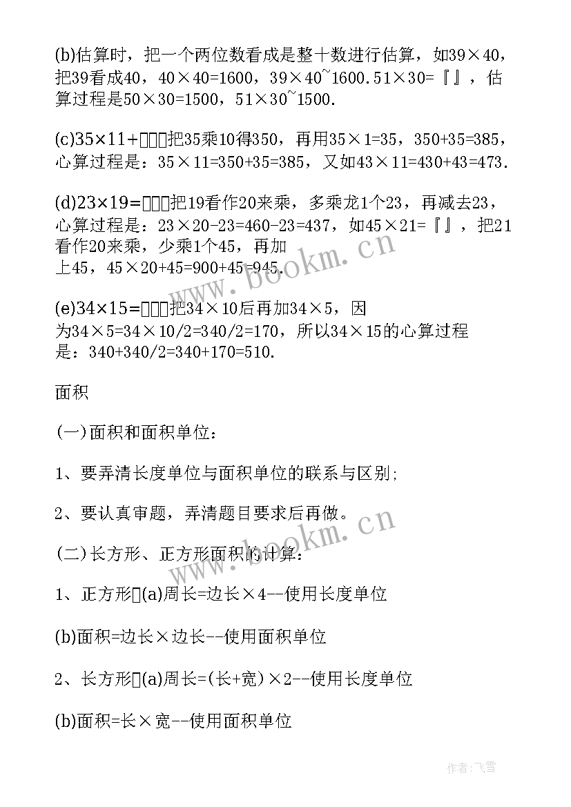 2023年青岛版六年级数学第四单元教案(大全5篇)