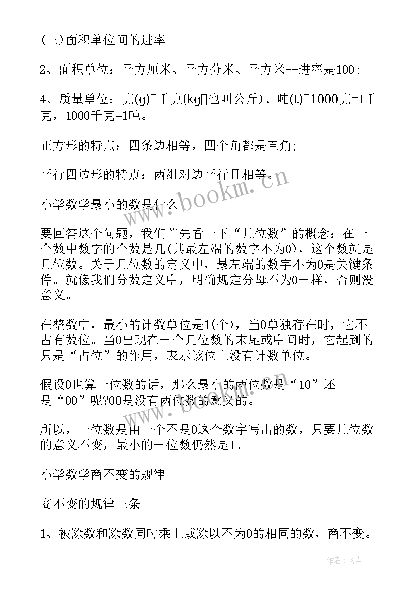 2023年青岛版六年级数学第四单元教案(大全5篇)