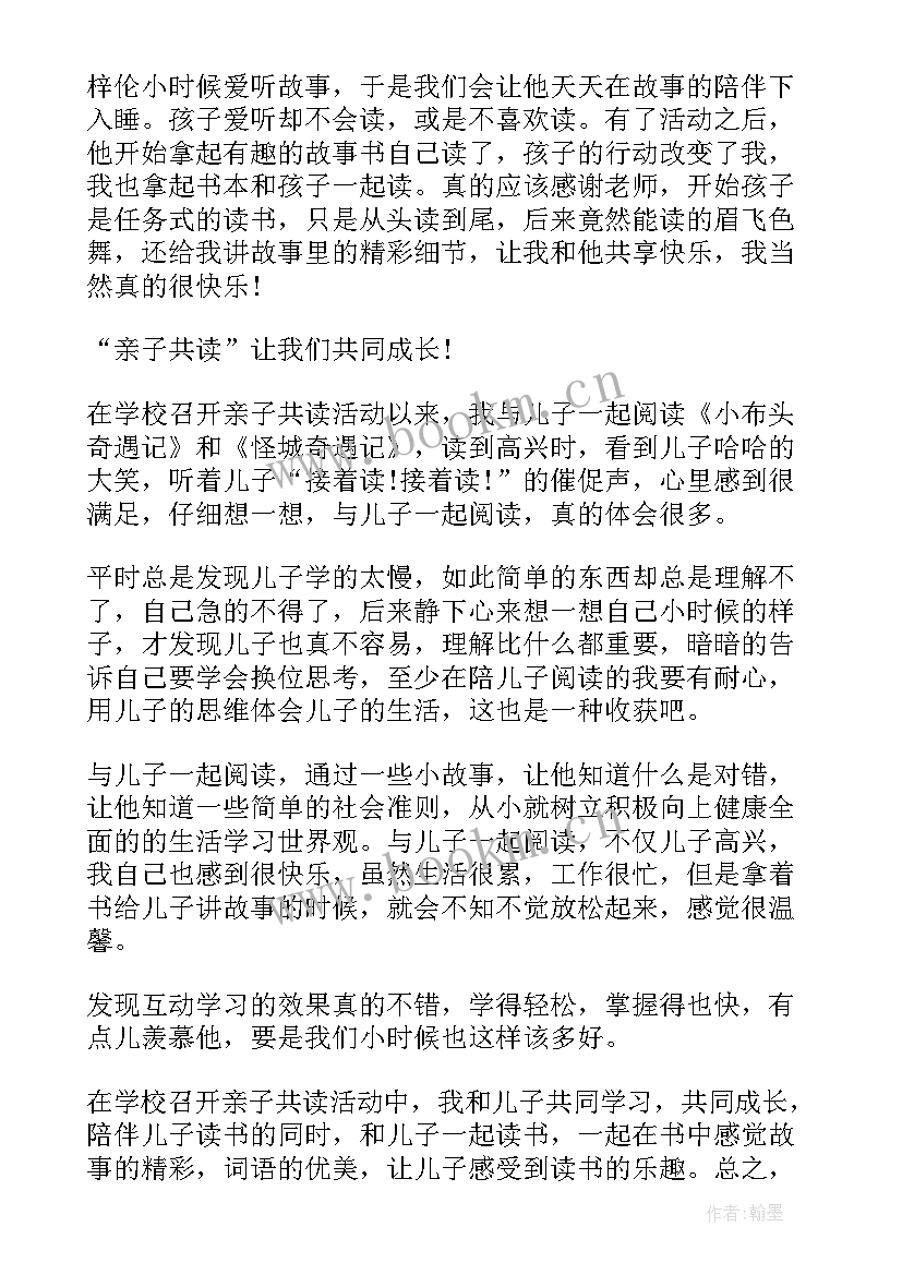 家长和孩子读书的心得和感受(优质6篇)