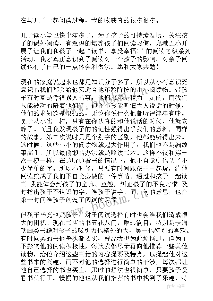 家长和孩子读书的心得和感受(优质6篇)