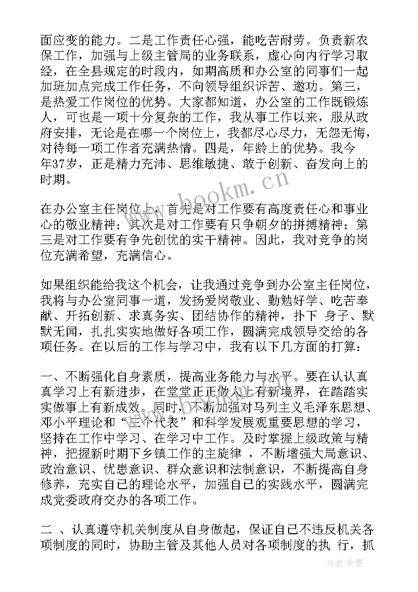 乡镇党政办公室主任述职报告 乡镇办公室主任竞聘演讲稿(通用9篇)