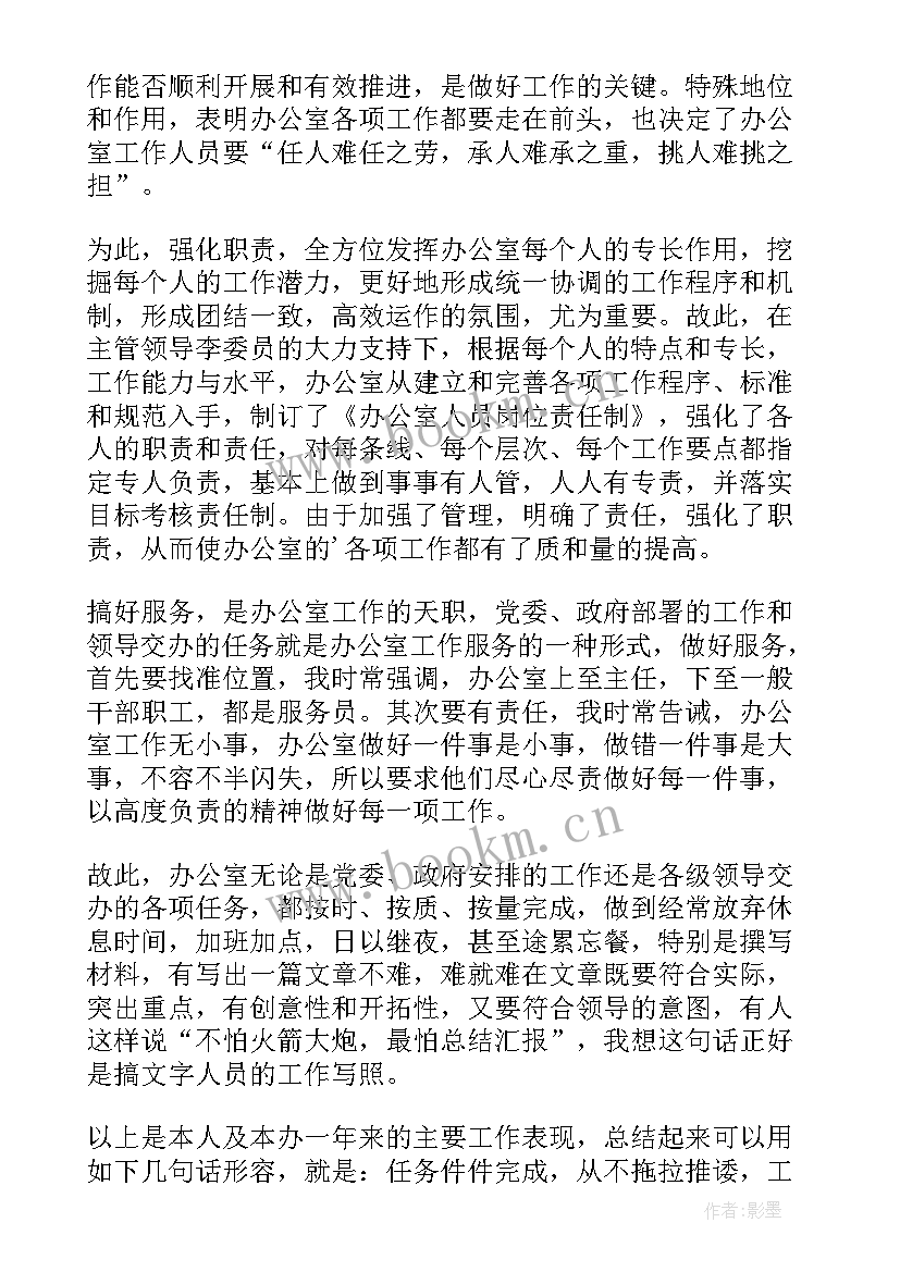 乡镇党政办公室主任述职报告 乡镇办公室主任竞聘演讲稿(通用9篇)