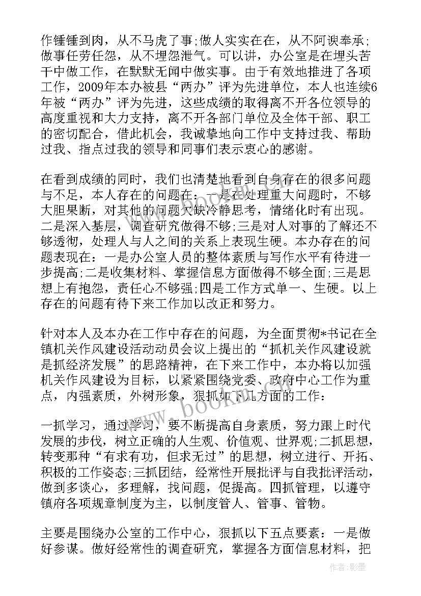 乡镇党政办公室主任述职报告 乡镇办公室主任竞聘演讲稿(通用9篇)