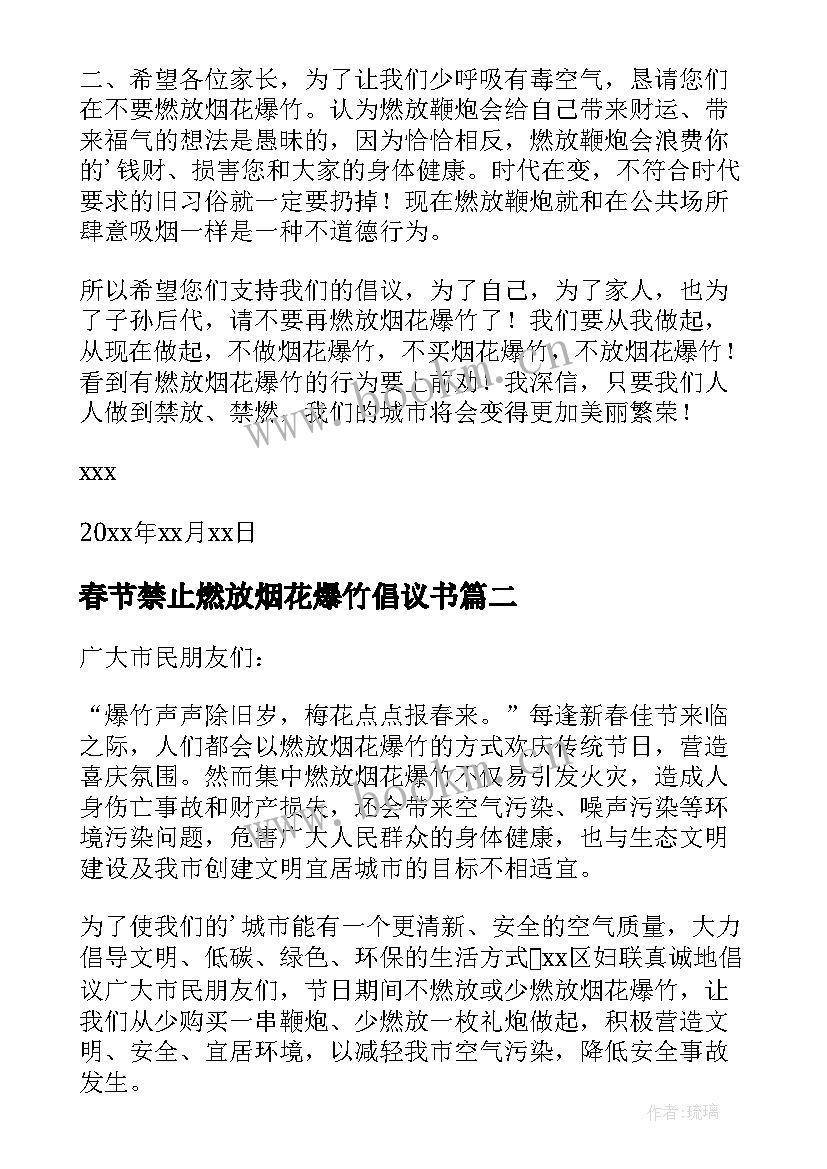 最新春节禁止燃放烟花爆竹倡议书(汇总8篇)