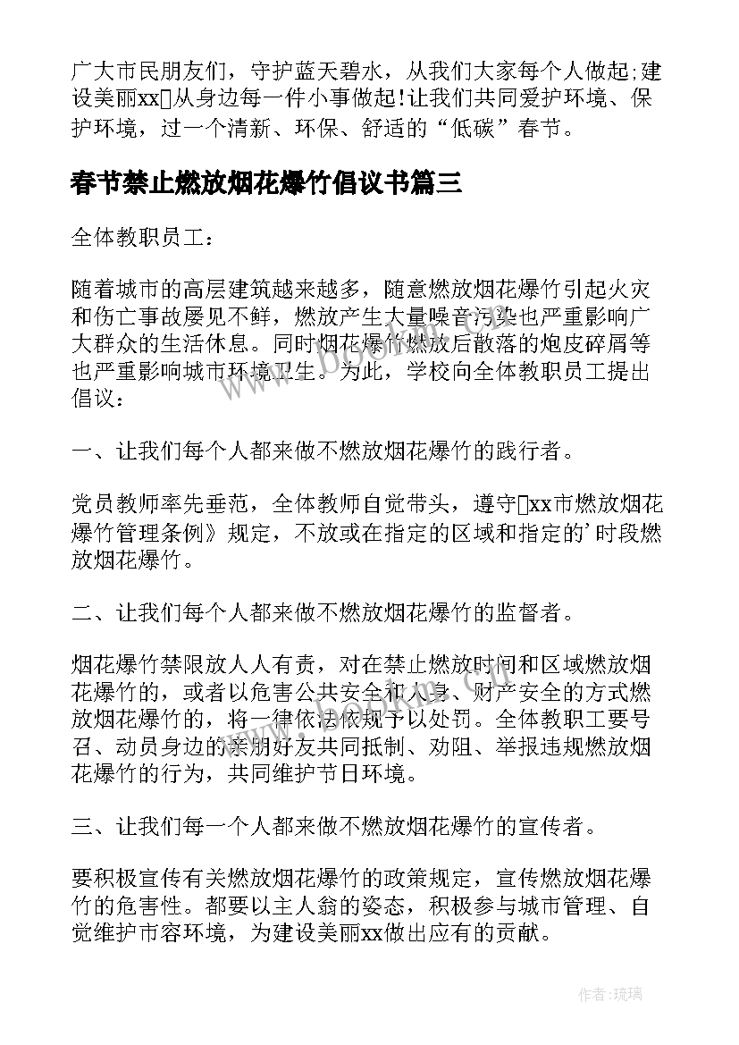 最新春节禁止燃放烟花爆竹倡议书(汇总8篇)