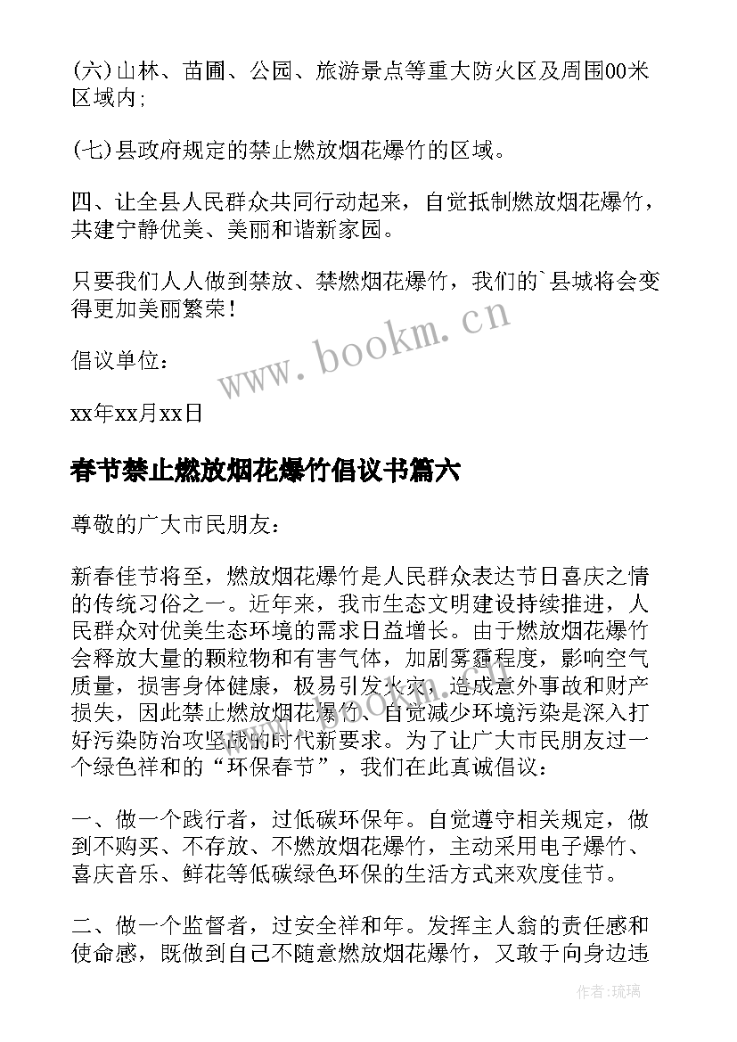 最新春节禁止燃放烟花爆竹倡议书(汇总8篇)