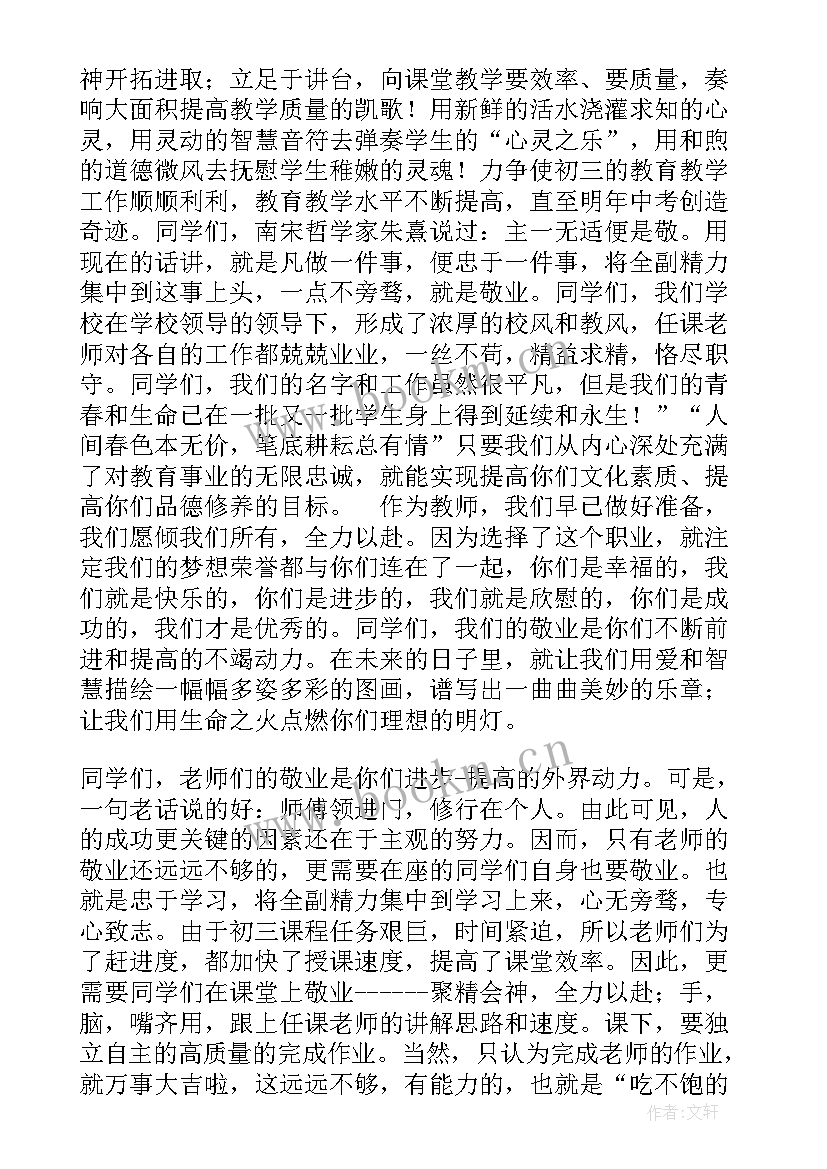 2023年初三教师发言对领导表决心 初三教师会议发言稿(大全5篇)