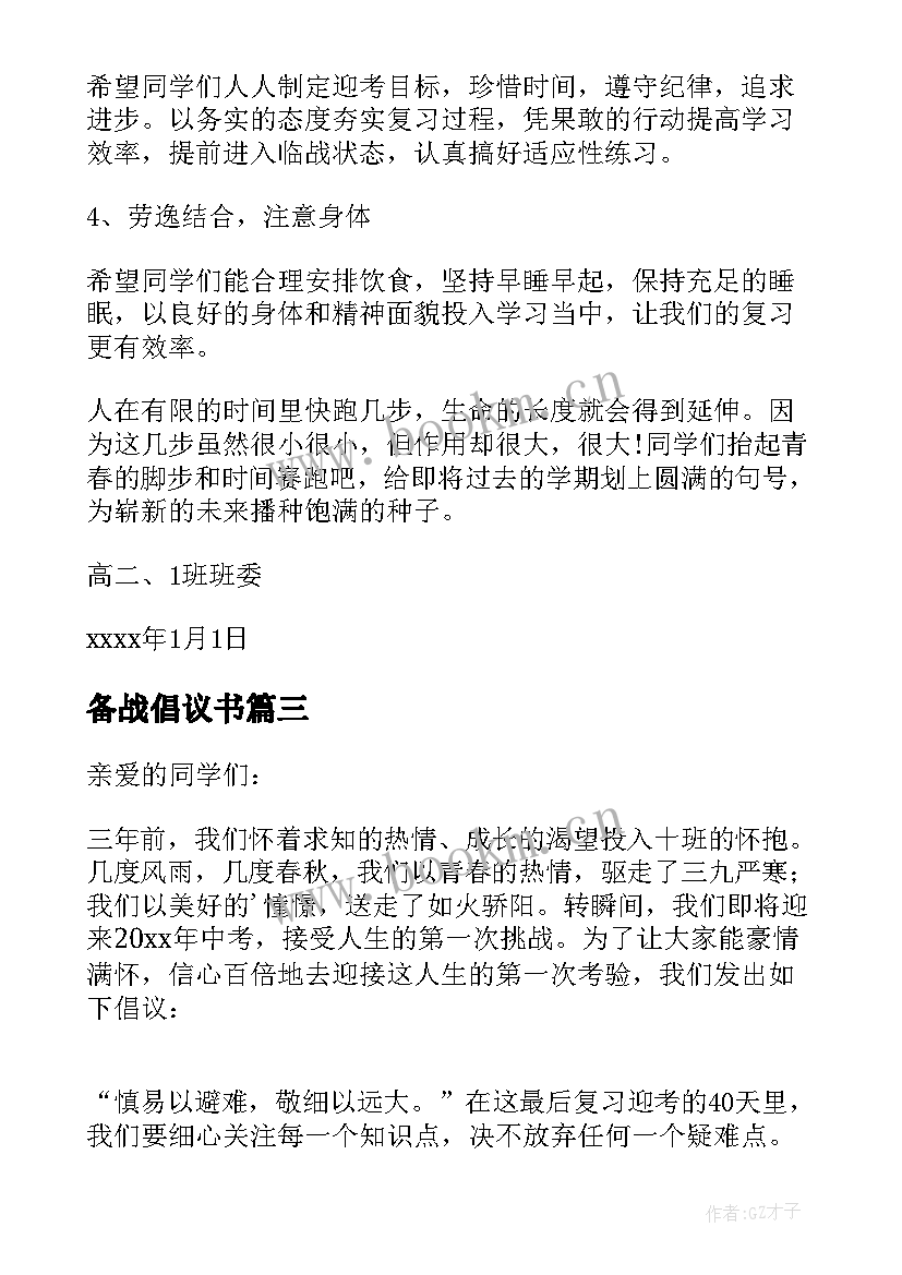 最新备战倡议书(精选5篇)