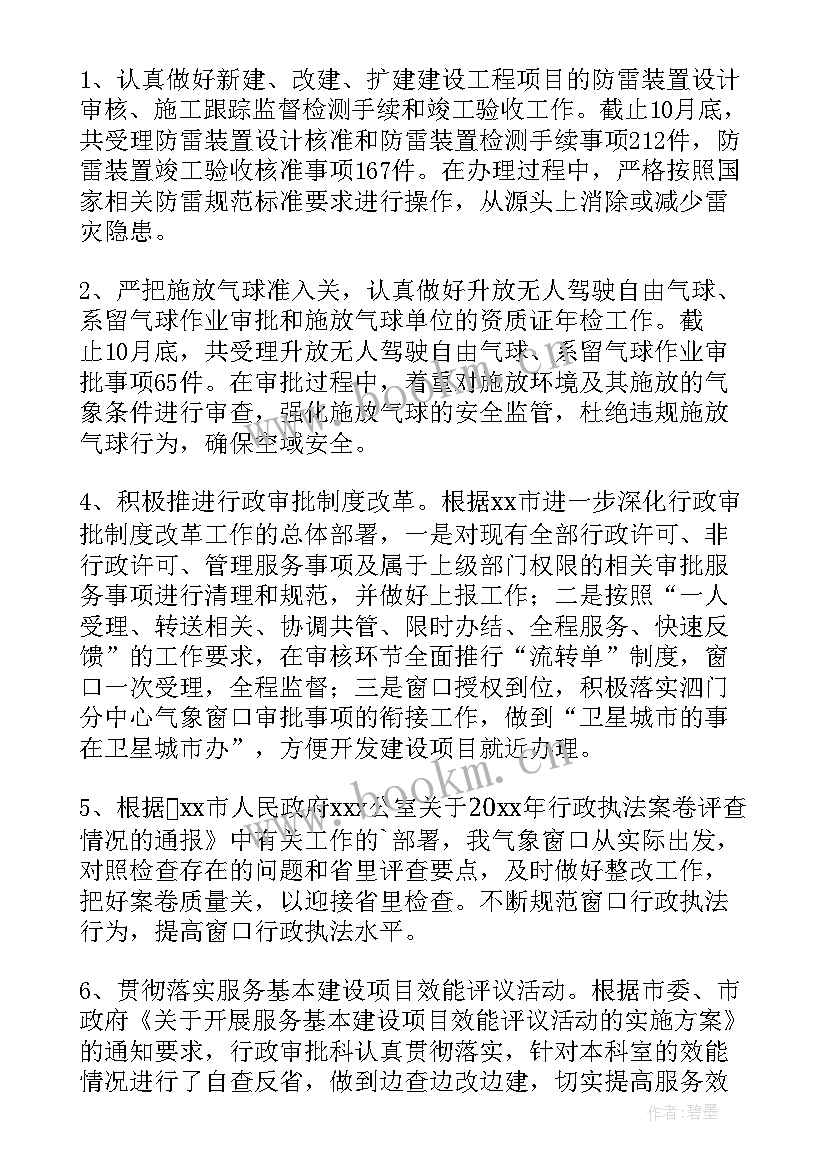 2023年行政审批局半年总结(汇总6篇)