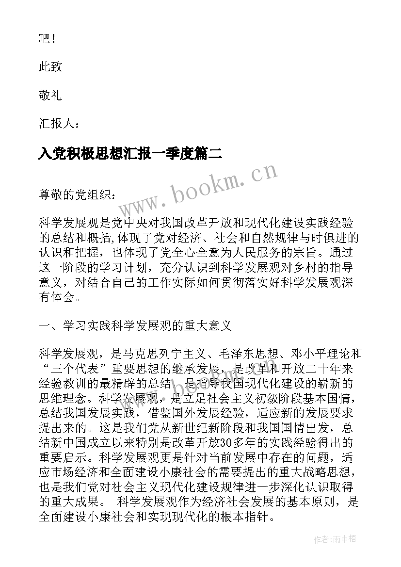 入党积极思想汇报一季度(大全5篇)