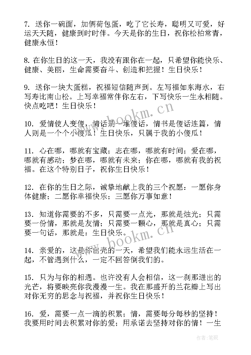 最新送老婆生日蛋糕祝福语 送老婆的祝福语(实用6篇)