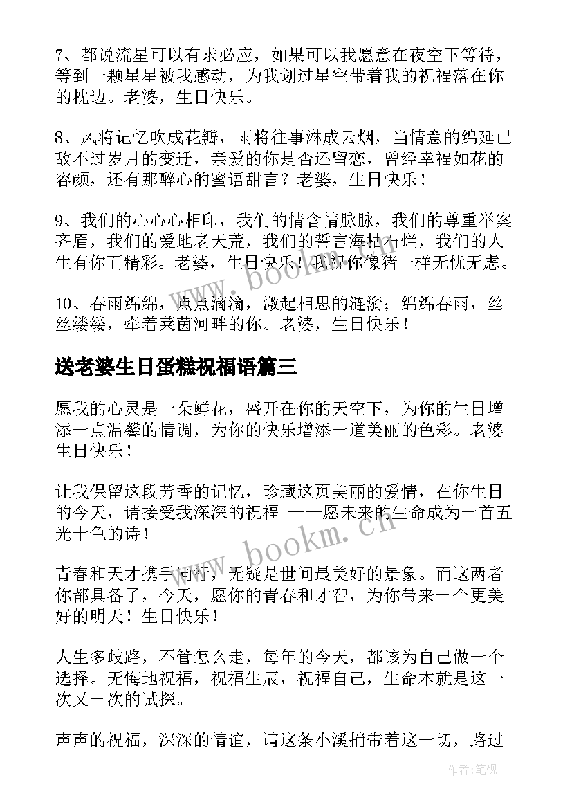 最新送老婆生日蛋糕祝福语 送老婆的祝福语(实用6篇)