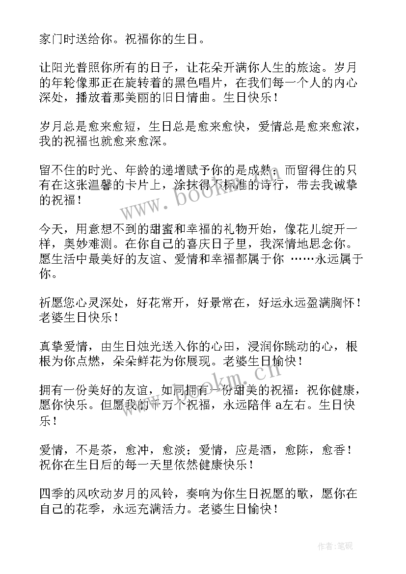 最新送老婆生日蛋糕祝福语 送老婆的祝福语(实用6篇)