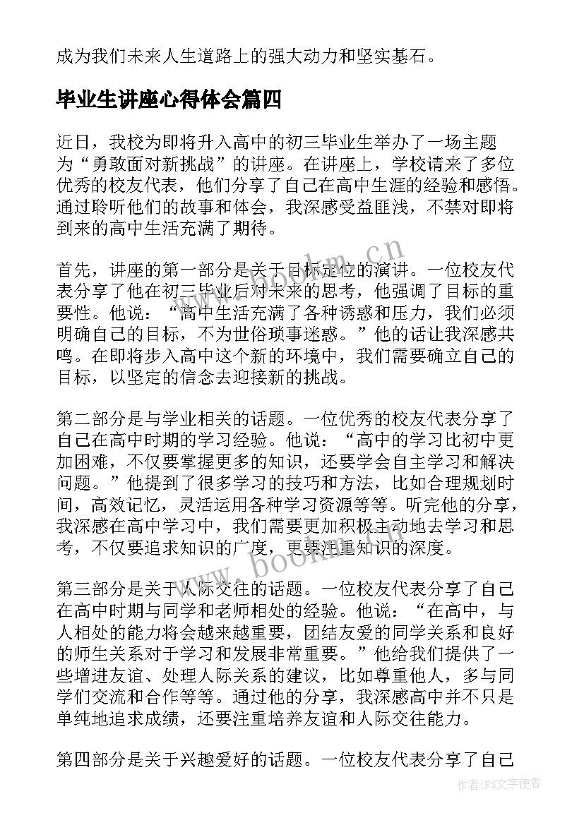 2023年毕业生讲座心得体会 初三毕业生讲座心得体会(模板5篇)