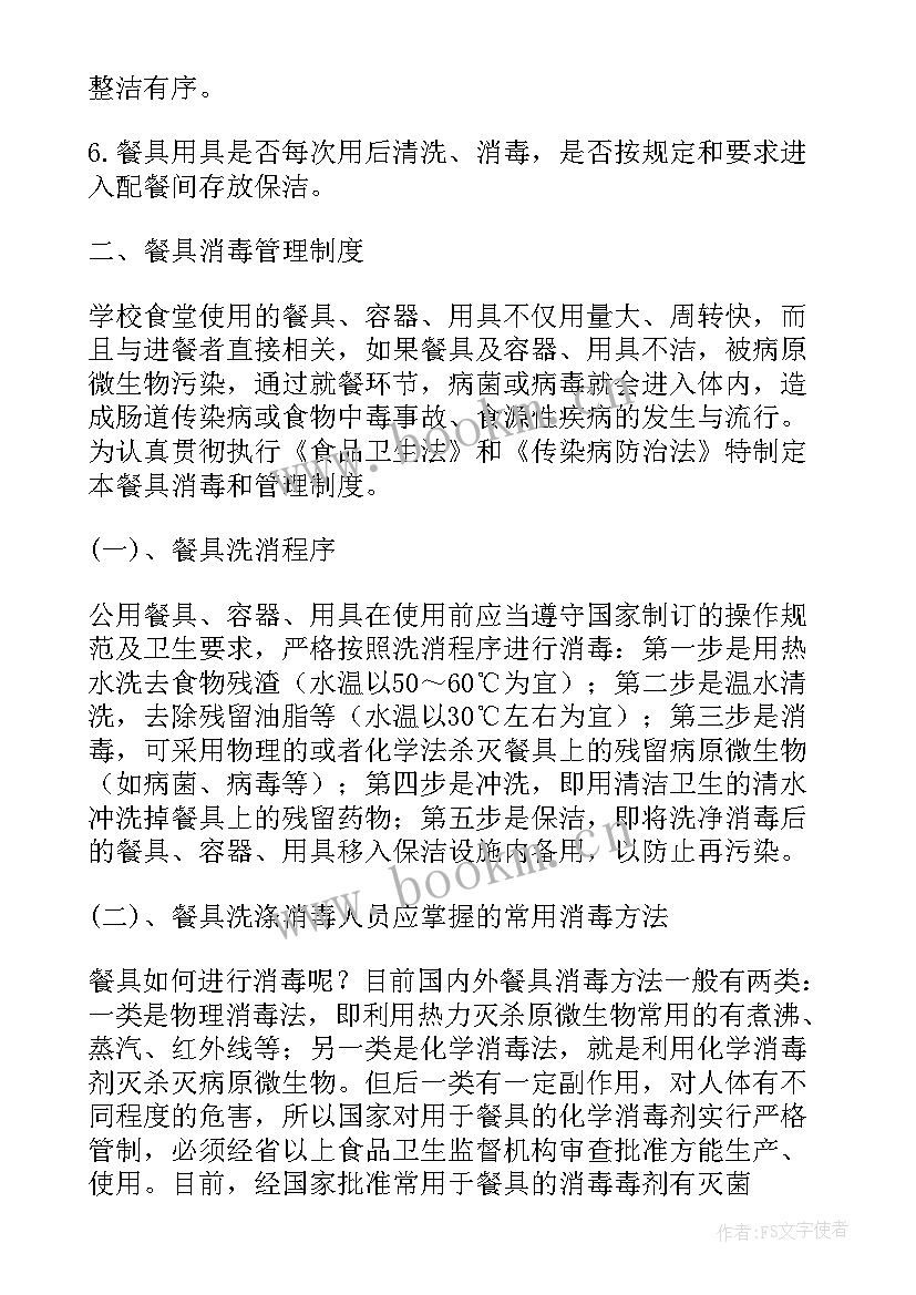 2023年学校食堂经营管理方案(精选5篇)