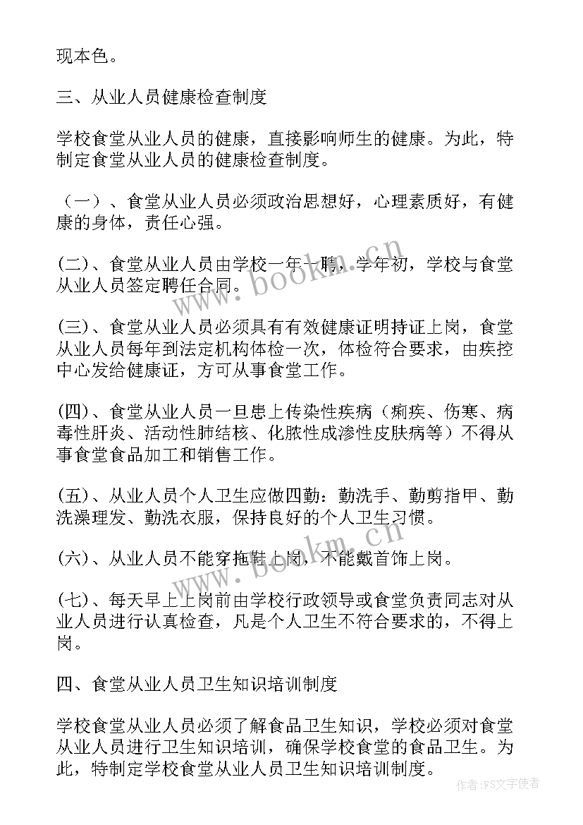 2023年学校食堂经营管理方案(精选5篇)