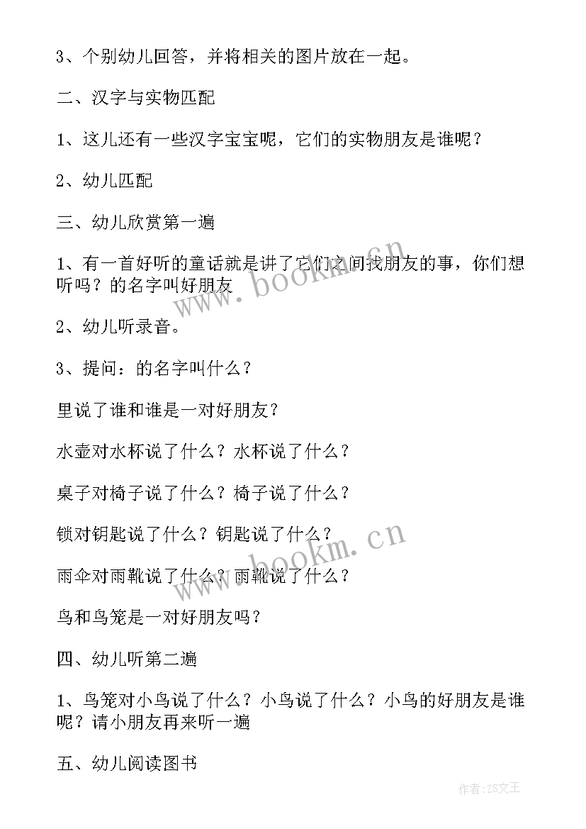 小班语言我来帮你教案 小班语言故事我来做你的好朋友教案(优质5篇)