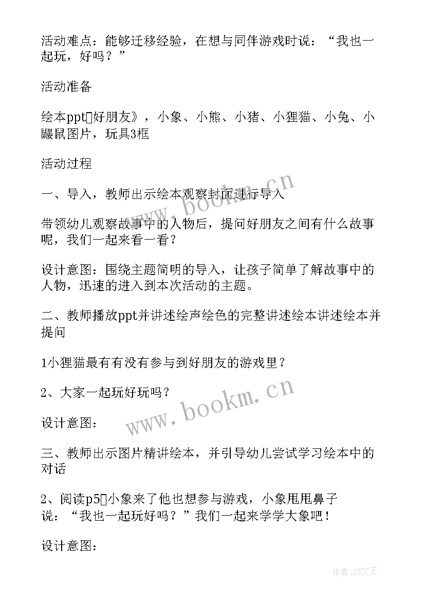 小班语言我来帮你教案 小班语言故事我来做你的好朋友教案(优质5篇)