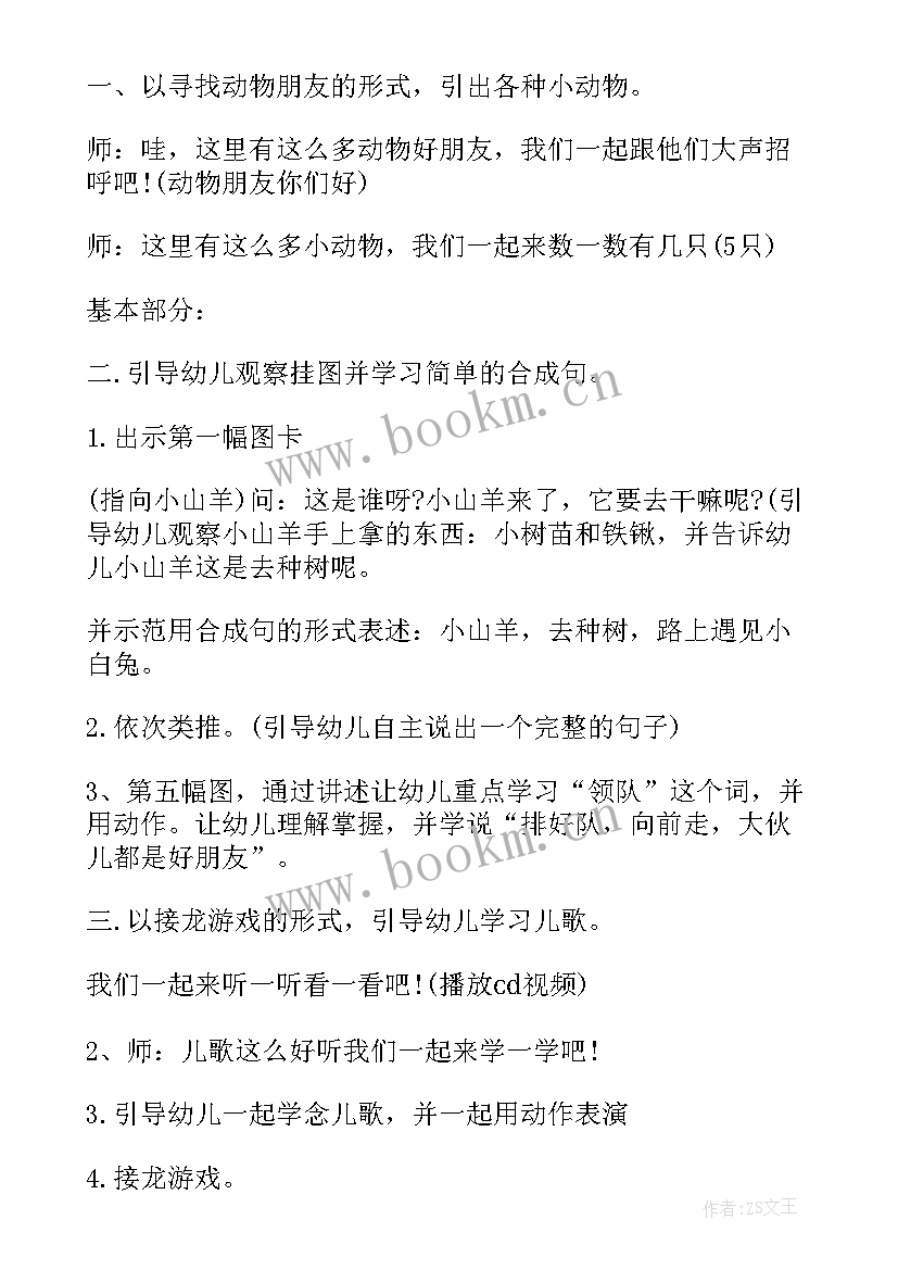 小班语言我来帮你教案 小班语言故事我来做你的好朋友教案(优质5篇)