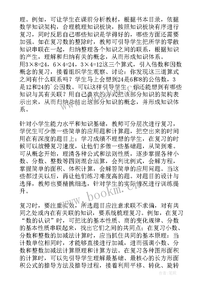 小学数学六年级折扣 小学六年级数学论文(优秀5篇)