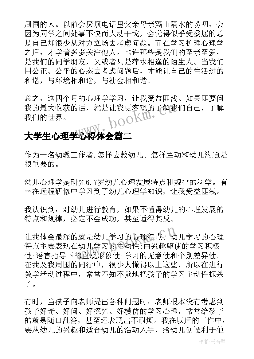 大学生心理学心得体会(汇总8篇)